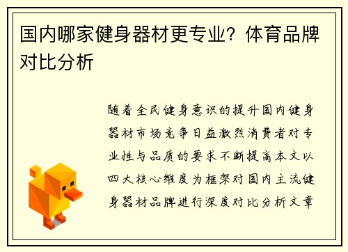 国内哪家健身器材更专业？体育品牌对比分析