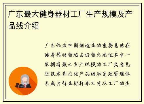 广东最大健身器材工厂生产规模及产品线介绍